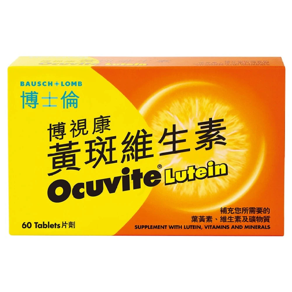 博視康®黃斑維生素 Ocuvite Lutein (60粒)