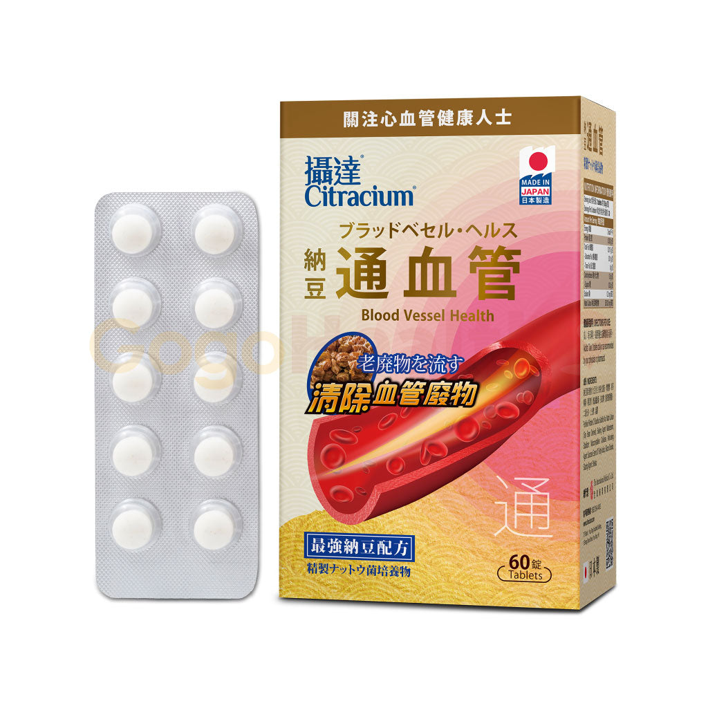 攝達® Citracium® 納豆通血管 (60粒) – GogoHealth