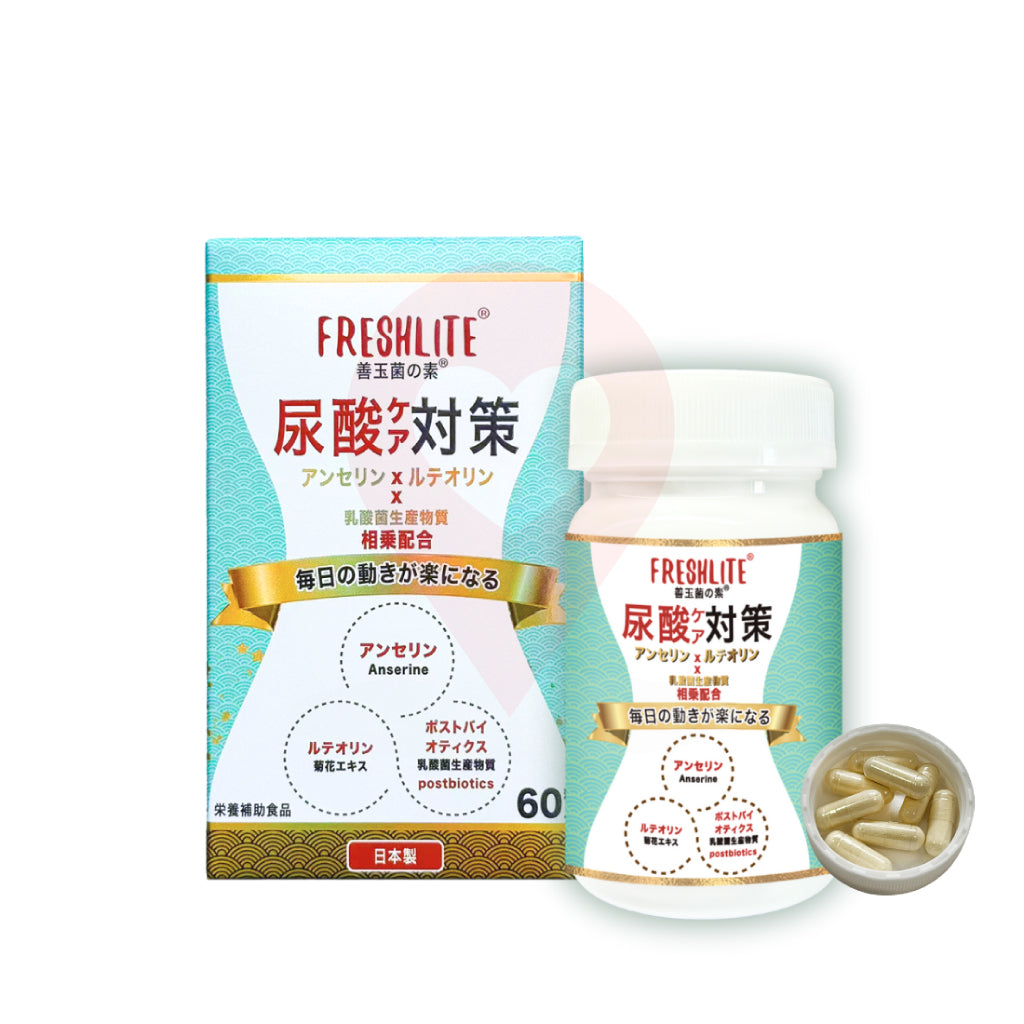 FRESHLITE® 新康來® 尿酸對策 降酸減痛排酸配方 (60粒)