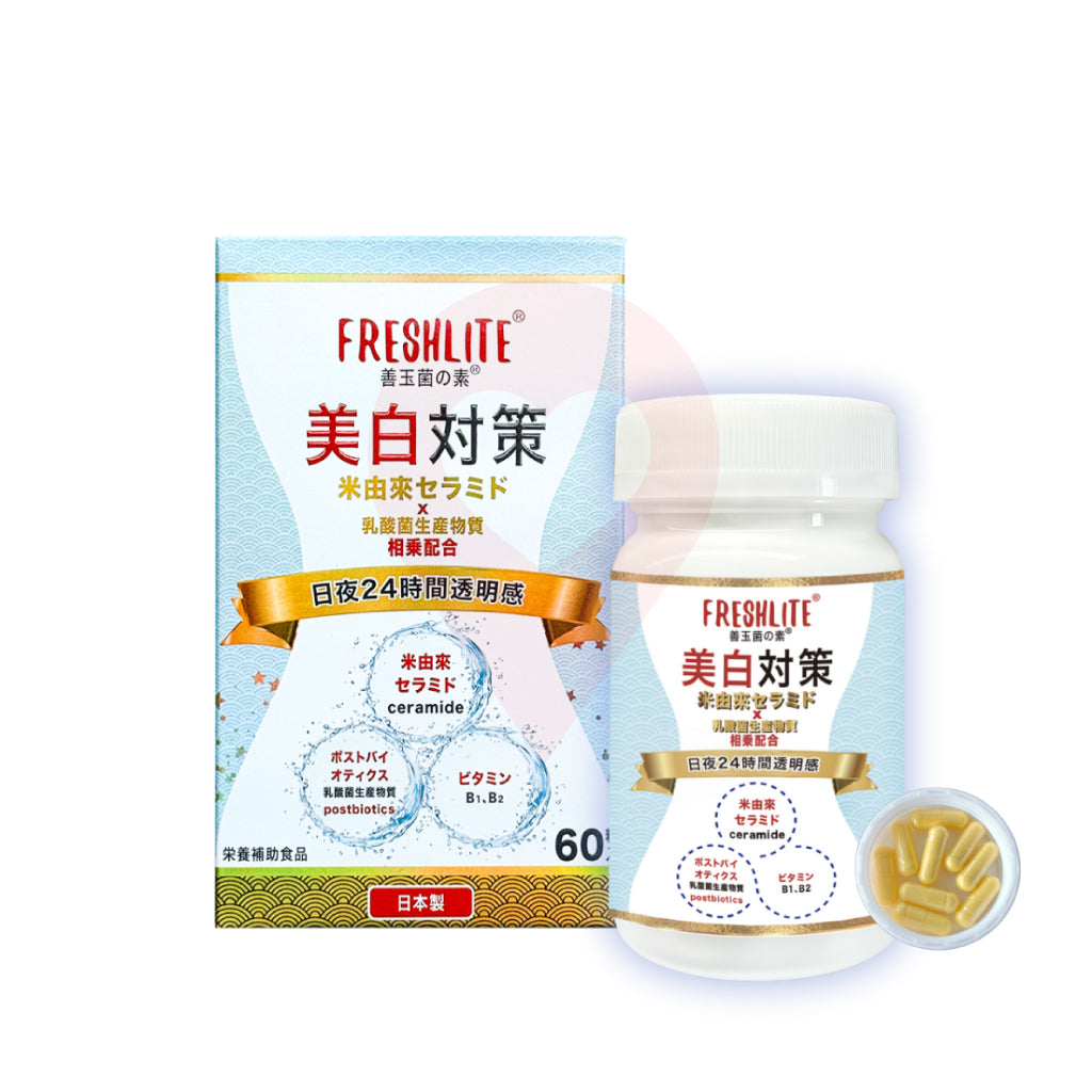 FRESHLITE® 新康來® 美白對策 美白美肌煥膚配方 (60粒)