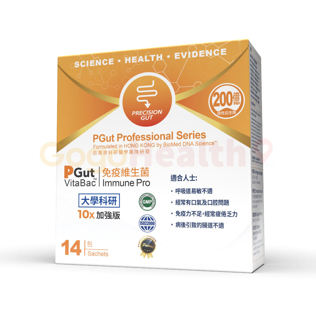 PGut Immune Pro (2g x 14 sachets)